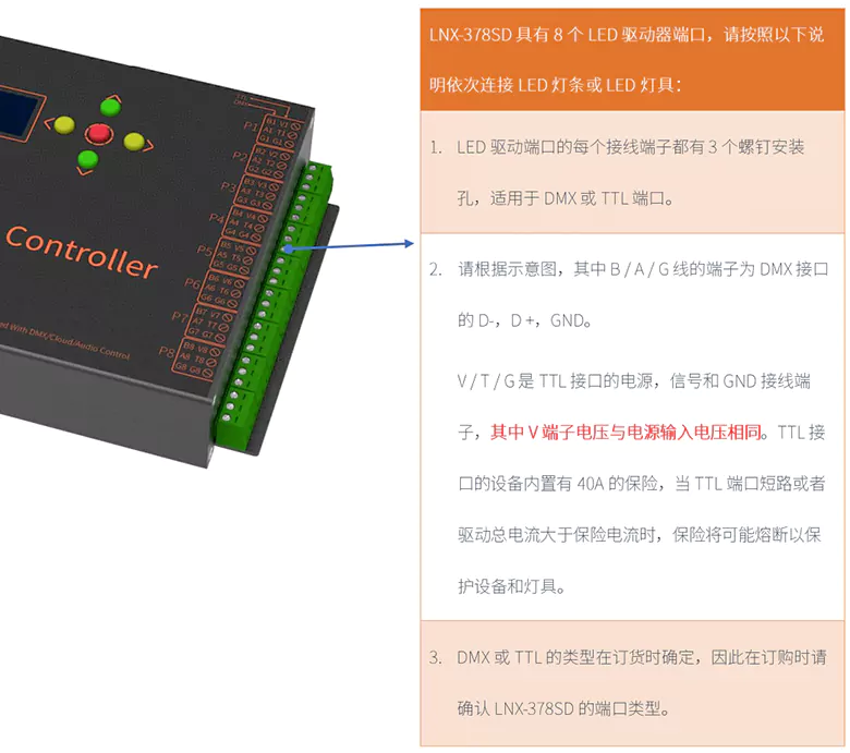 LNX-378设备功能表图